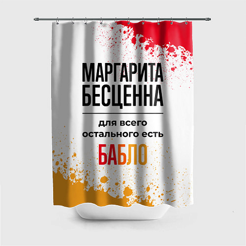 Шторка для ванной Маргарита бесценна, а для всего остального есть ба / 3D-принт – фото 1