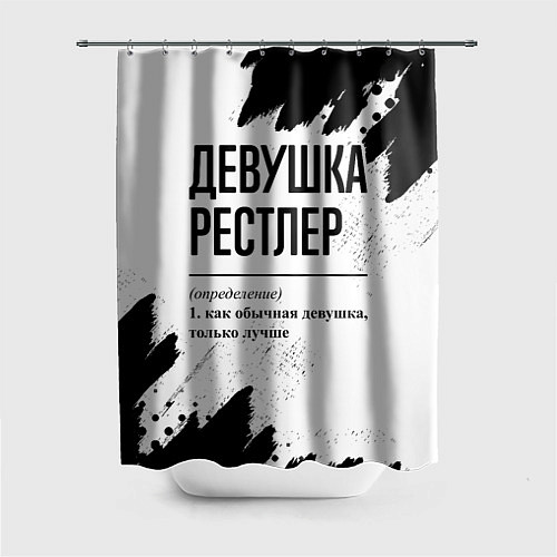 Шторка для ванной Девушка рестлер - определение на светлом фоне / 3D-принт – фото 1