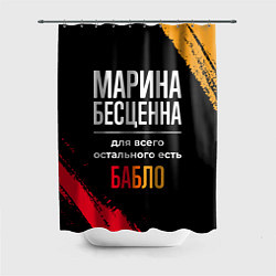 Шторка для ванной Марина бесценна, а для всего остального есть деньг