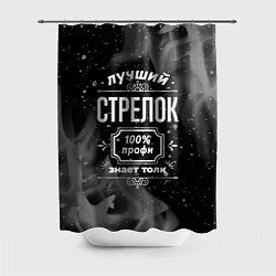 Шторка для ванной Лучший стрелок: 100% профи