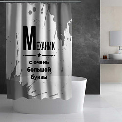 Шторка для душа Механик ну с очень большой буквы, цвет: 3D-принт — фото 2