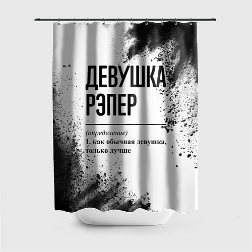 Шторка для ванной Девушка рэпер - определение / 3D-принт – фото 1