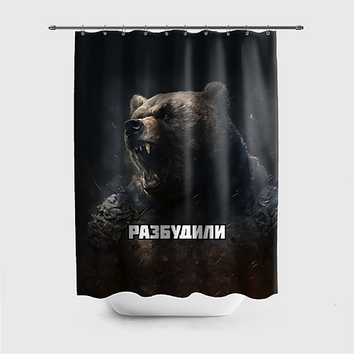 Шторка для ванной Разбудили - медведь / 3D-принт – фото 1