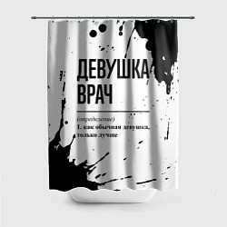 Шторка для ванной Девушка врач - определение