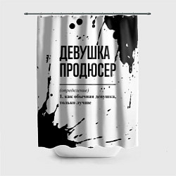 Шторка для ванной Девушка продюсер - определение