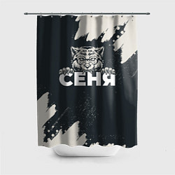 Шторка для ванной Сеня зубастый волк