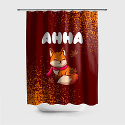 Шторка для душа Анна осенняя лисичка, цвет: 3D-принт