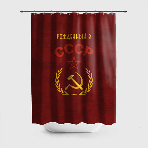 Шторка для ванной Родом из СССР / 3D-принт – фото 1