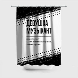 Шторка для душа Девушка музыкант - определение, цвет: 3D-принт