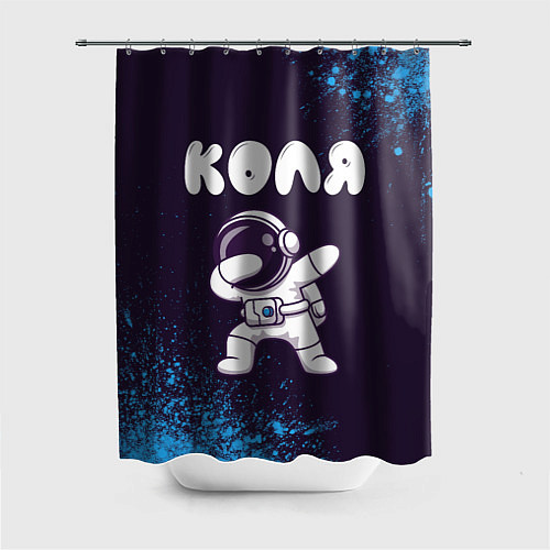 Шторка для ванной Коля космонавт даб / 3D-принт – фото 1