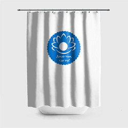 Шторка для душа Лотос добро там, где ты, цвет: 3D-принт
