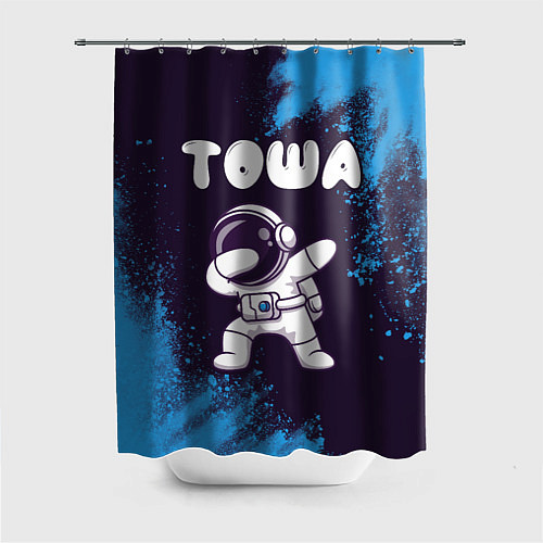 Шторка для ванной Тоша космонавт даб / 3D-принт – фото 1