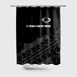 Шторка для ванной SsangYong speed на темном фоне со следами шин: сим