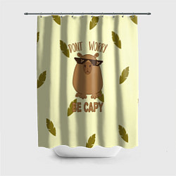 Шторка для душа Будь как капибара, цвет: 3D-принт