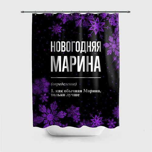 Шторка для ванной Новогодняя Марина на темном фоне / 3D-принт – фото 1