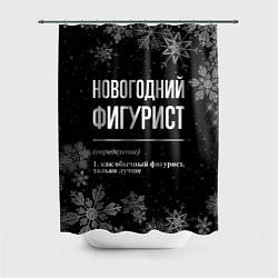 Шторка для ванной Новогодний фигурист на темном фоне