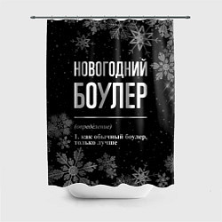 Шторка для ванной Новогодний боулер на темном фоне