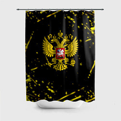 Шторка для ванной Россия империя герб рф