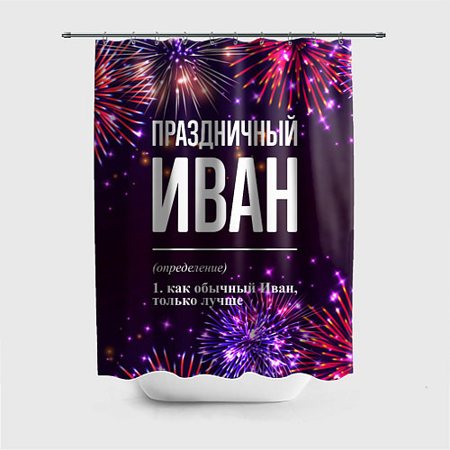 Шторка для ванной Праздничный Иван: фейерверк / 3D-принт – фото 1