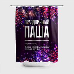 Шторка для ванной Праздничный Паша: фейерверк