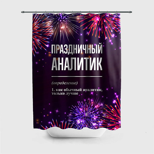 Шторка для ванной Праздничный аналитик: фейерверк / 3D-принт – фото 1