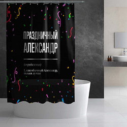 Шторка для душа Праздничный Александр и конфетти, цвет: 3D-принт — фото 2