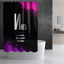 Шторка для душа Инга: с очень большой буквы, цвет: 3D-принт — фото 2
