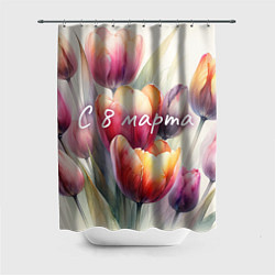 Шторка для душа С 8 марта - тюльпаны, цвет: 3D-принт