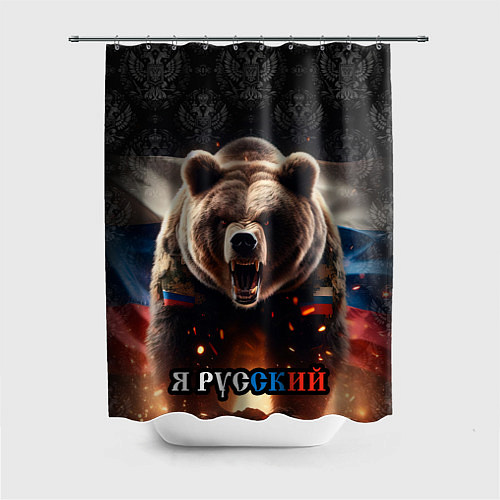 Шторка для ванной Медведь я русский / 3D-принт – фото 1