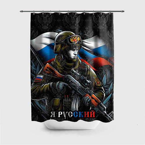 Шторка для ванной Русский солдат патриот / 3D-принт – фото 1