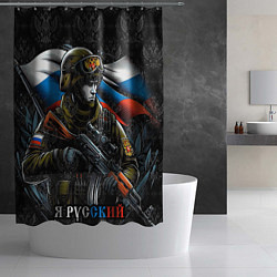 Шторка для душа Русский солдат патриот, цвет: 3D-принт — фото 2