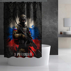 Шторка для душа Солдат русский на фоне флага, цвет: 3D-принт — фото 2
