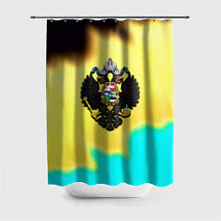 Шторка для душа Российская империя герб краски, цвет: 3D-принт