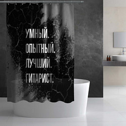Шторка для душа Умный опытный лучший: гитарист, цвет: 3D-принт — фото 2