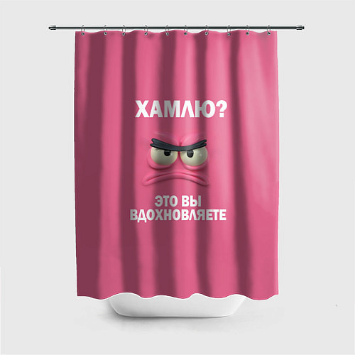 Шторка для ванной Розовая мордочка: хамлю это вы вдохновляете / 3D-принт – фото 1