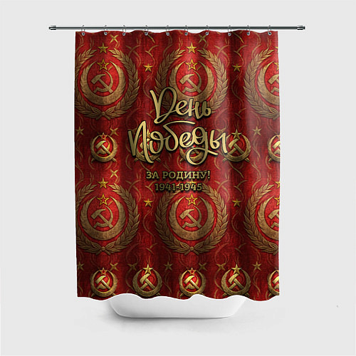Шторка для ванной День Победы золотой текст на красном фоне СССР / 3D-принт – фото 1