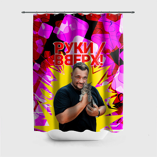 Шторка для ванной Руки вверх Жуков и котик / 3D-принт – фото 1