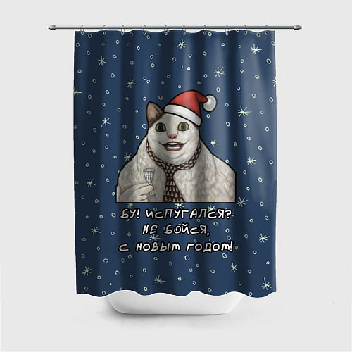 Шторка для ванной Кот Бу - С новым годом / 3D-принт – фото 1