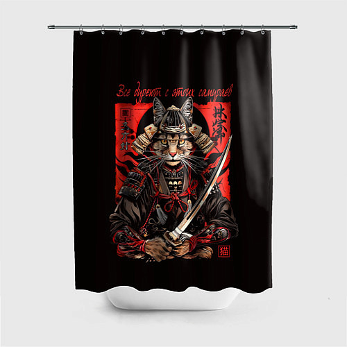 Шторка для ванной Все дуреют с этих самураев / 3D-принт – фото 1