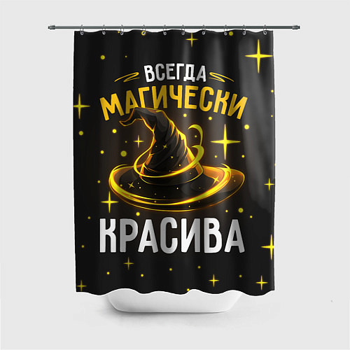 Шторка для ванной Красива магически / 3D-принт – фото 1