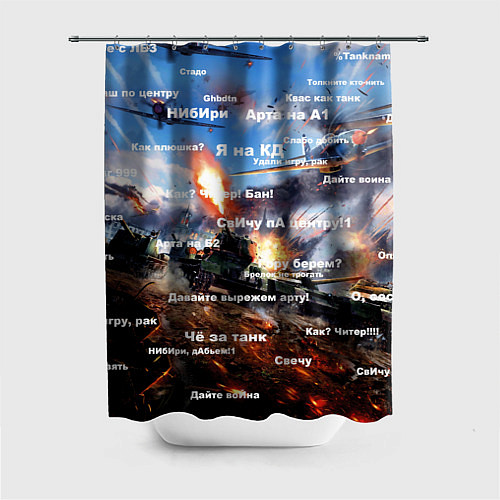 Шторка для ванной Сленг геймеров танкистов / 3D-принт – фото 1