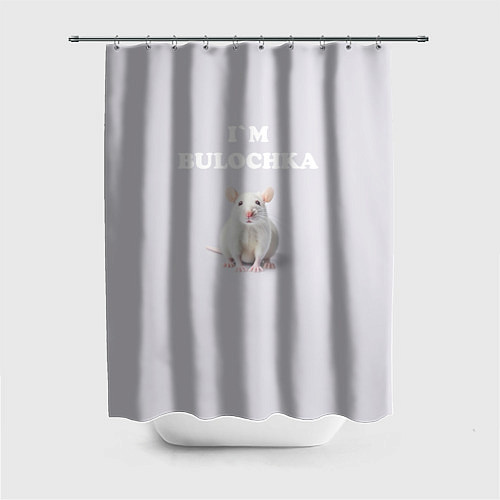 Шторка для ванной Белая крыса: я булочка на английском / 3D-принт – фото 1