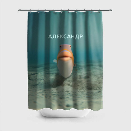 Шторка для ванной Рыба - Александр / 3D-принт – фото 1