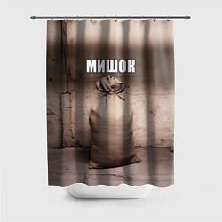 Шторка для ванной Мишок