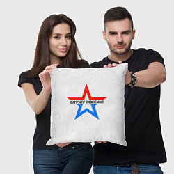 Подушка квадратная Служу России, цвет: 3D-принт — фото 2