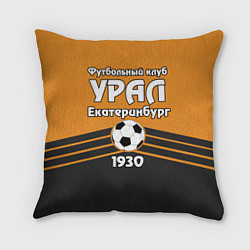 Подушка квадратная ФК Урал 1930