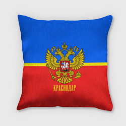Подушка квадратная Краснодар: Россия, цвет: 3D-принт