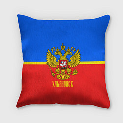 Подушка квадратная Ульяновск: Россия, цвет: 3D-принт