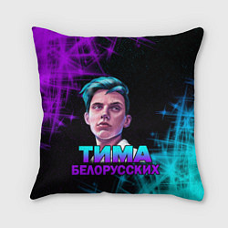 Подушка квадратная Тима Белорусских