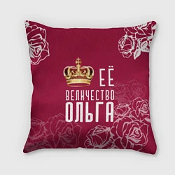 Подушка квадратная Её величество Прекрасная Ольга, цвет: 3D-принт